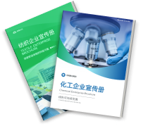 企業(yè)畫(huà)冊(cè)