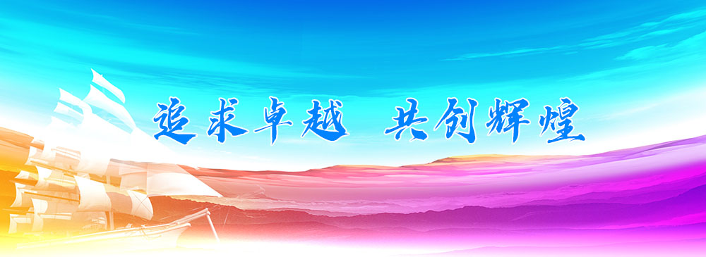 創新發展共贏未來企業文化背景素材.jpg